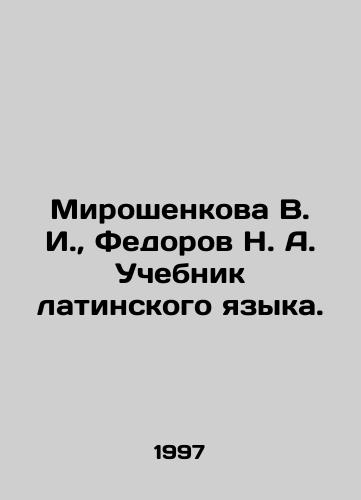 Miroshenkova V. I., Fedorov N. A. Uchebnik latinskogo yazyka./Miroshenkova V. I., Fedorov N. A. Tutorial of the Latin language. In Russian - landofmagazines.com