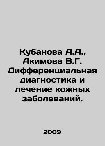 Kubanova A.A.,  Akimova V.G. Differentsialnaya diagnostika i lechenie kozhnykh zabolevaniy./Kubanova A.A.,  Akimova V.G. Differential diagnosis and treatment of skin diseases. In Russian - landofmagazines.com