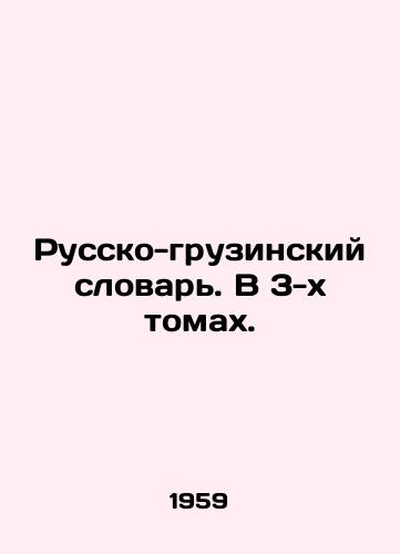Russko-gruzinskiy slovar. V 3-kh tomakh./Russian-Georgian Dictionary. In 3 Volumes. In Russian - landofmagazines.com