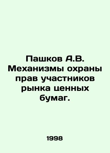 Pashkov A.V. Mekhanizmy okhrany prav uchastnikov rynka tsennykh bumag./A.V. Pashkov Mechanisms for the Protection of Rights of Securities Market Participants. In Russian - landofmagazines.com