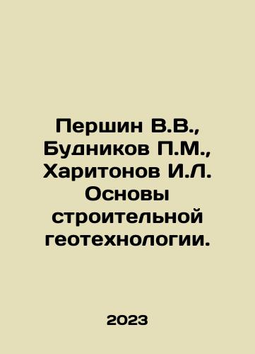 Pershin V.V.,  Budnikov P.M.,  Kharitonov I.L. Osnovy stroitelnoy geotekhnologii./Pershin V.V.,  Budnikov P.M.,  Kharitonov I.L. Basics of Construction Geotechnology. In Russian - landofmagazines.com