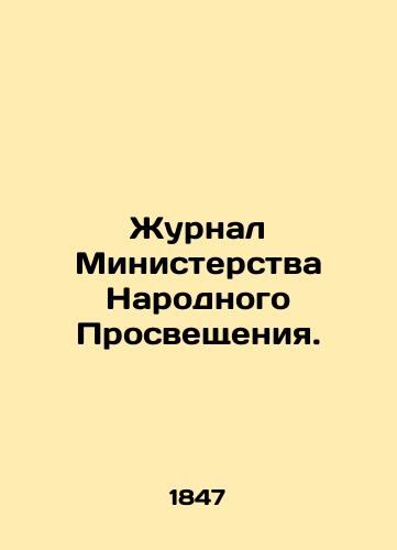 Zhurnal Ministerstva Narodnogo Prosveshcheniya./Journal of the Ministry of Popular Education. In Russian - landofmagazines.com