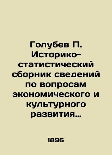 Golubev P. Istoriko-statisticheskiy sbornik svedeniy po voprosam ekonomicheskogo i kulturnogo razvitiya Vyatskogo kraya./Golubev P. Historical and Statistical Compendium of Information on the Economic and Cultural Development of the Vyatka Region. In Russian - landofmagazines.com