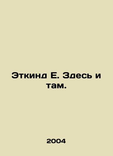 Etkind E. Zdes i tam./Atkind E. Here and there. In Russian - landofmagazines.com