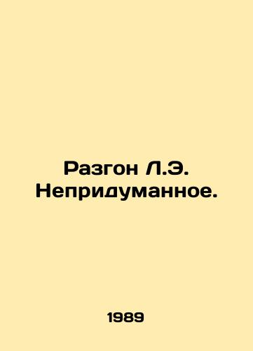 Razgon L.E. Nepridumannoe./Acceleration of L.E. Uninvented. In Russian - landofmagazines.com