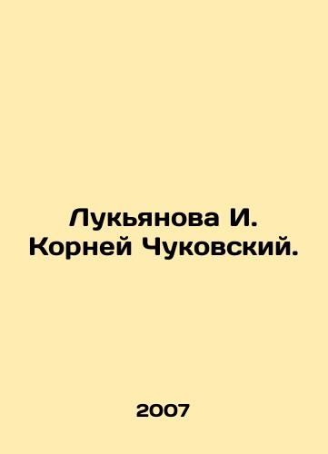 Lukyanova I. Korney Chukovskiy./Lukyanova I. Korney Chukovsky. In Russian - landofmagazines.com