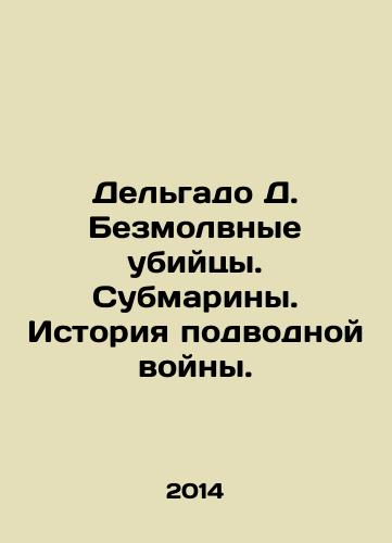 Delgado D. Bezmolvnye ubiytsy. Submariny. Istoriya podvodnoy voyny./Delgado D. Silent Killers. Submarines. The History of Underwater War. In Russian - landofmagazines.com