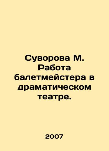 Suvorova M. Rabota baletmeystera v dramaticheskom teatre./Suvorova M. Work as a ballet master in a drama theatre. In Russian - landofmagazines.com