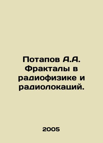 Potapov A.A. Fraktaly v radiofizike i radiolokatsiy./Potapov A.A. Fractals in Radiophysics and Radars. In Russian - landofmagazines.com