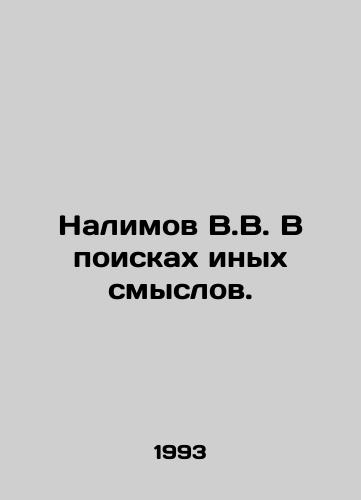 Nalimov V.V. V poiskakh inykh smyslov./Nalimov V.V. In search of other meanings. In Russian - landofmagazines.com