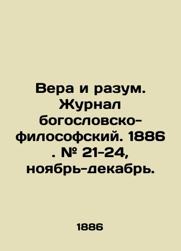 Vera i razum. Zhurnal bogoslovsko-filosofskiy. 1886. # 21-24, noyabr-dekabr./Faith and Reason. Theological and Philosophical Journal. 1886. # 21-24, November-December. In Russian - landofmagazines.com