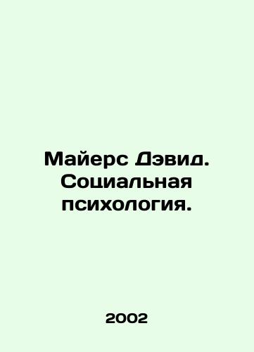 Mayers Devid. Sotsialnaya psikhologiya./Myers David. Social Psychology. In Russian - landofmagazines.com
