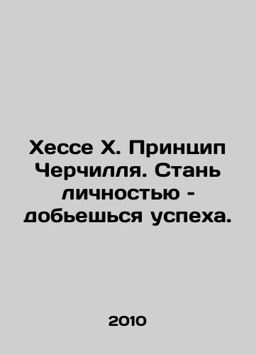 Khesse Kh. Printsip Cherchillya. Stan lichnostyu – dobeshsya uspekha./Hesse H. The Churchill Principle: Become a personality and succeed. In Russian - landofmagazines.com