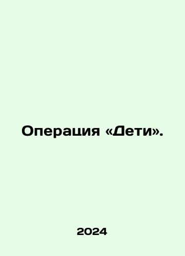 Operatsiya «Deti»./Operation Children. In Russian - landofmagazines.com