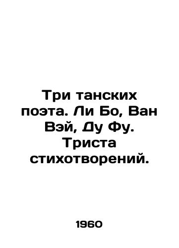 Tri tanskikh poeta. Li Bo, Van Vey, Du Fu. Trista stikhotvoreniy./Three Dance Poets. Li Bo, Wang Wei, Du Fu. Three hundred poems. In Russian - landofmagazines.com