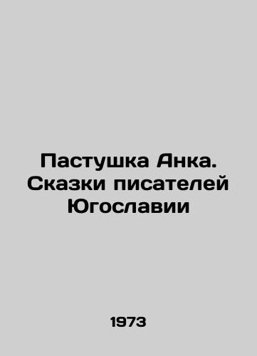 Pastushka Anka. Skazki pisateley Yugoslavii/Ankas Shepherd. Tales by Yugoslav Writers In Russian - landofmagazines.com