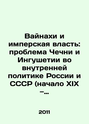 Vaynakhi i imperskaya vlast: problema Chechni i Ingushetii vo vnutrenney politike Rossii i SSSR (nachalo XIX — seredina KhKh v.)./Vainakhi and imperial power: the problem of Chechnya and Ingushetia in the domestic politics of Russia and the USSR (early nineteenth to mid-twentieth centuries). In Russian - landofmagazines.com
