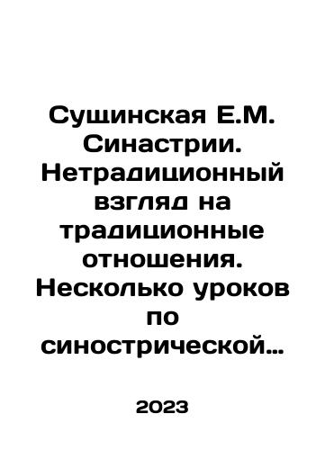 Sushchinskaya E.M. Sinastrii. Netraditsionnyy vzglyad na traditsionnye otnosheniya. Neskolko urokov po sinostricheskoy astrologii. Svetskiy plan./Suschinskaya E.M. Sinastria. An unconventional view of traditional relationships. A few lessons on synostic astrology. A secular plan. In Russian - landofmagazines.com