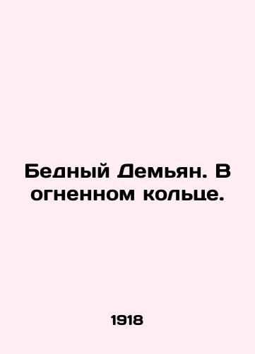 Bednyy Demyan. V ognennom koltse./Poor Demian. In the Ring of Fire. In Russian - landofmagazines.com