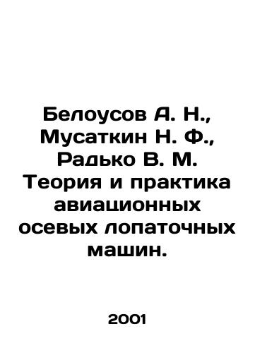 Belousov A. N.,  Musatkin N. F.,  Radko V. M. Teoriya i praktika aviatsionnykh osevykh lopatochnykh mashin./Belousov A. N.,  Musatkin N. F.,  Radko V. M. Theory and practice of aeronautical axial shovel machines. In Russian - landofmagazines.com
