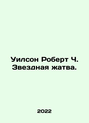 Uilson Robert Ch. Zvezdnaya zhatva./Wilson Robert C. Starry Harvest. In Russian - landofmagazines.com