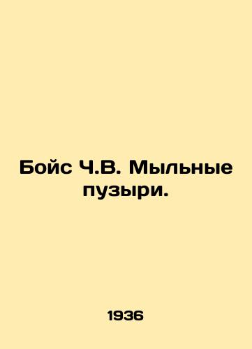 Boys Ch.V. Mylnye puzyri./Boyce CV Soap Bubbles. In Russian - landofmagazines.com
