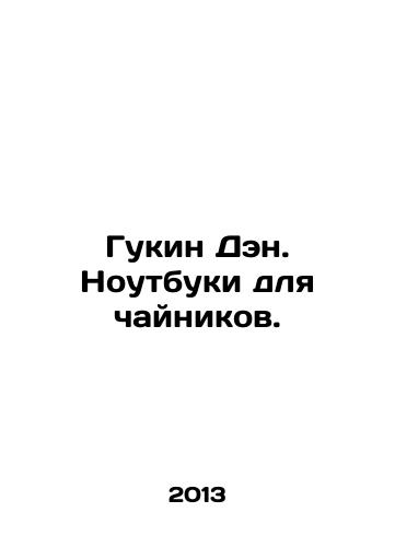 Gukin Den. Noutbuki dlya chaynikov./Gookin Deng. Notebooks for teapots. In Russian - landofmagazines.com