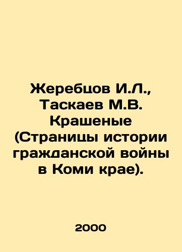 Zherebtsov I.L.,  Taskaev M.V. Krashenye (Stranitsy istorii grazhdanskoy voyny v Komi krae)./I. L. Zherebtsov, M. V. Taskaev Krashenye (Pages of the history of the civil war in Komi Krai). In Russian - landofmagazines.com