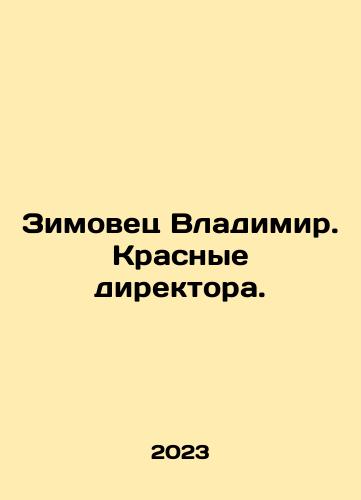 Zimovets Vladimir. Krasnye direktora./Vladimir Zimovets. Red directors. In Russian - landofmagazines.com
