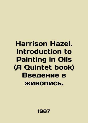 Harrison Hazel. Introduction to Painting in Oils (A Quintet book) Vvedenie v zhivopis./Harrison Hazel. Introduction to Painting in Oils (A Quintet book) An introduction to painting. In Russian - landofmagazines.com