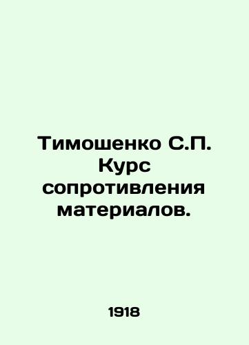 Timoshenko S.P. Kurs soprotivleniya materialov./Tymoshenko S.P. Course of Material Resistance. In Russian - landofmagazines.com