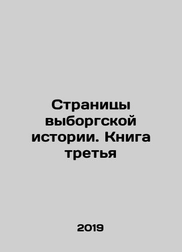Stranitsy vyborgskoy istorii. Kniga tretya/Pages of Vyborg history. Book Three In Russian - landofmagazines.com