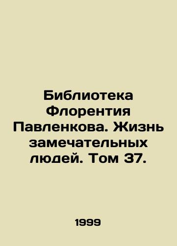 Biblioteka Florentiya Pavlenkova. Zhizn zamechatelnykh lyudey. Tom 37./Florence Pavlenkova Library. The lives of remarkable people. Volume 37. In Russian - landofmagazines.com