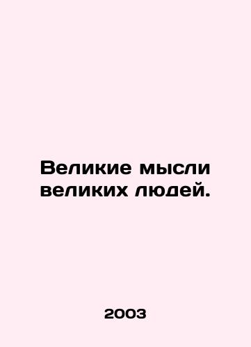Velikie mysli velikikh lyudey./Great thoughts of great men. In Russian - landofmagazines.com