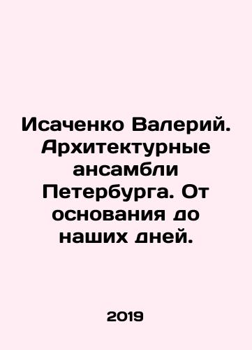 Isachenko Valeriy. Arkhitekturnye ansambli Peterburga. Ot osnovaniya do nashikh dney./Isachenko Valery. Architectural ensembles of St. Petersburg. From the foundation to the present day. In Russian - landofmagazines.com