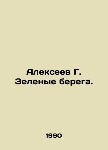 Alekseev G. Zelenye berega./Alexeev G. Green Banks. In Russian - landofmagazines.com