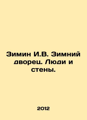 Zimin I.V. Zimniy dvorets. Lyudi i steny./Zimin I.V. Winter Palace. People and Walls. In Russian - landofmagazines.com