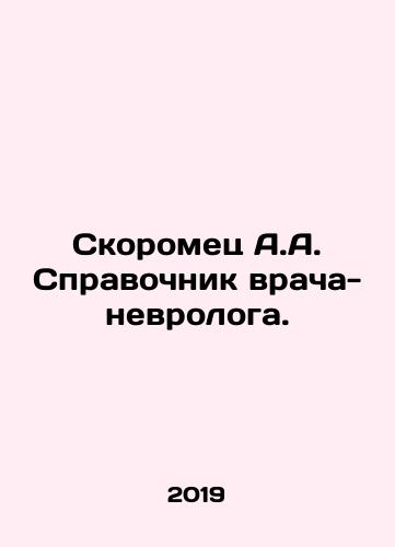 Skoromets A.A. Spravochnik vracha-nevrologa./Skoromets A.A. Directory of a Neurologist. In Russian - landofmagazines.com