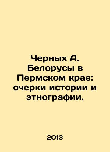 Chernykh A. Belorusy v Permskom krae: ocherki istorii i etnografii./Chernykh A. Belarusians in the Perm Krai: Essays on History and Ethnography. In Russian - landofmagazines.com