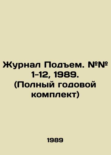Zhurnal Podem. ## 1-12, 1989. (Polnyy godovoy komplekt)/Log Rise. # # 1-12, 1989. (Full annual kit) In Russian - landofmagazines.com
