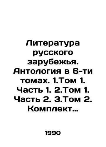 Literatura russkogo zarubezhya. Antologiya v 6-ti tomakh. 1.Tom 1. Chast 1. 2.Tom 1. Chast 2. 3.Tom 2. Komplekt iz 3-kh knig./Literature of the Russian Diaspora. Anthology in 6 volumes. 1. Volume 1. Part 1. 2. Volume 1. Part 2. 3. A set of 3 books. In Russian - landofmagazines.com