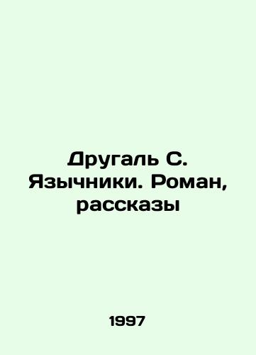 Drugal S. Yazychniki. Roman, rasskazy/Drugal S. Pagans. Roman, Stories In Russian - landofmagazines.com