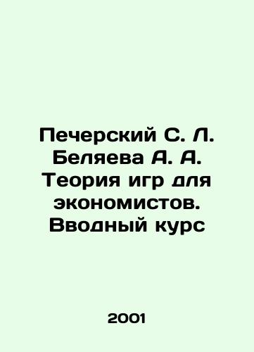 Pecherskiy S. L. Belyaeva A. A. Teoriya igr dlya ekonomistov. Vvodnyy kurs/echersky S. L. Belyaeva A. A. Game Theory for Economists. Introductory Cours In Russian - landofmagazines.com