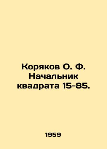 Koryakov O. F. Nachalnik kvadrata 15-85./Koryakov O. F. Head of Square 15-85. In Russian - landofmagazines.com