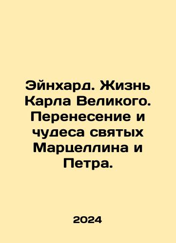 Eynkhard. Zhizn Karla Velikogo. Perenesenie i chudesa svyatykh Martsellina i Petra./Einhard. The Life of Charlemagne. The Transference and Miracles of Saints Marcellini and Peter. In Russian - landofmagazines.com