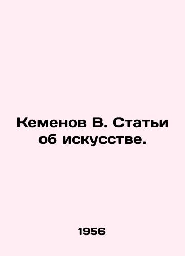 Kemenov V. Stati ob iskusstve./Kemenov V. Articles about art. In Russian - landofmagazines.com