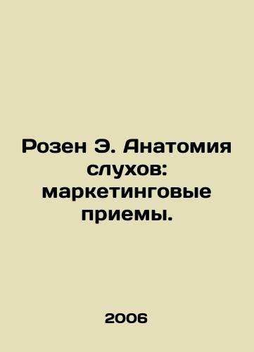 Rozen E. Anatomiya slukhov: marketingovye priemy./Rosen E. Rumor Anatomy: Marketing Techniques. In Russian - landofmagazines.com