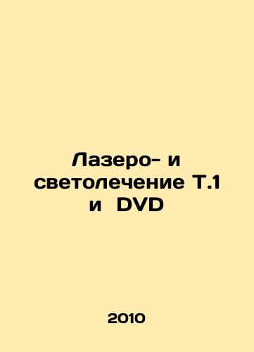 Lazero- i svetolechenie T.1 i DVD/Laser and light therapy T.1 and DVD In Russian - landofmagazines.com
