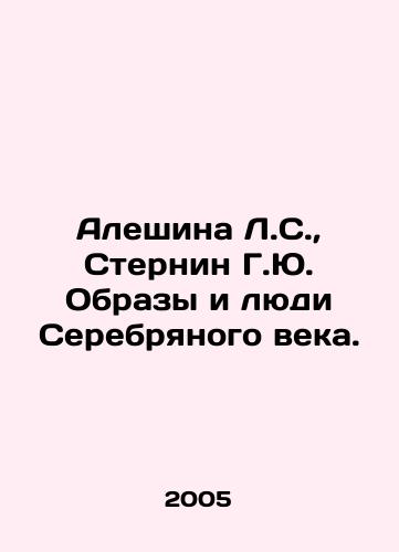 Aleshina L.S., Sternin G.Yu. Obrazy i lyudi Serebryanogo veka./Aleshina L.S., Sternin G.Yu. Images and People of the Silver Age. In Russian - landofmagazines.com