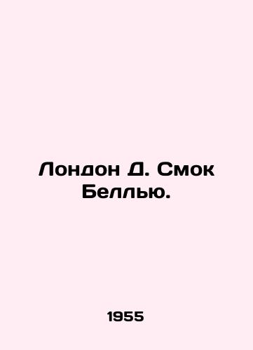 London D. Smok Bellyu./London D. Smoke Bellew. In Russian - landofmagazines.com